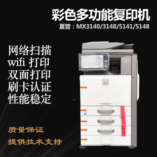 4148 5148 5141 5140 彩色A3激光高速打印復(fù)印機(jī) 4140 夏普MX4141