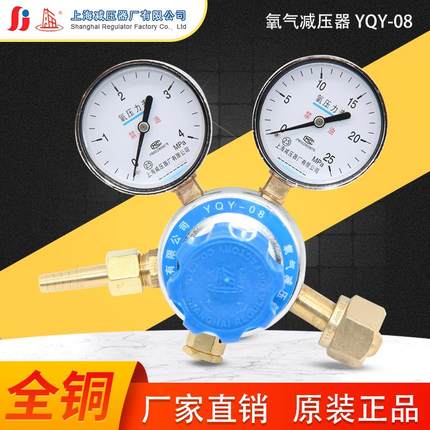 YQY-08氧气减压器减压阀控制流量压力阀压力表上海减压器厂上海牌