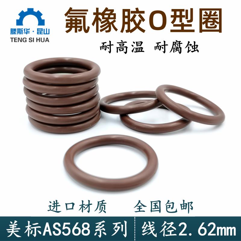 美标AS568线径2.62mm进口耐高温氟胶O-ringO型圈o形环令o型密封圈