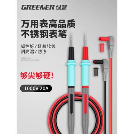 绿林万用表表笔探针特尖细插头测量表笔专用线加长通用万能表配件