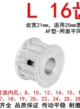 同步轮L16齿宽21内孔8 10 12 14 18 19 20 22 24 25 28同步带轮AF