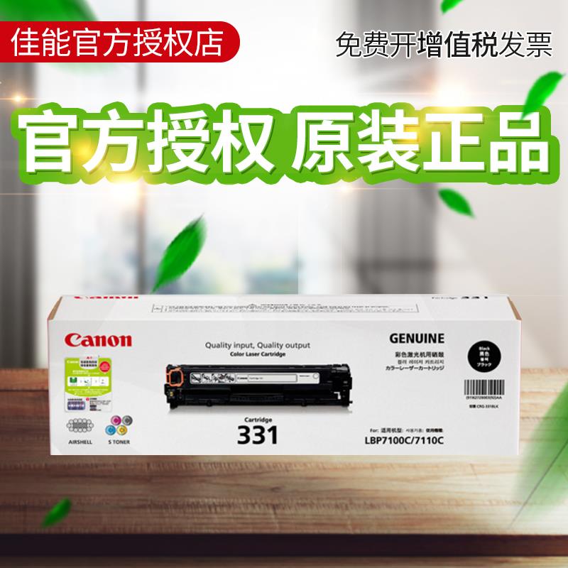 原装佳能CRG-331打印机硒鼓LBP7100CN MF8280Cw 8210CN 8230CN