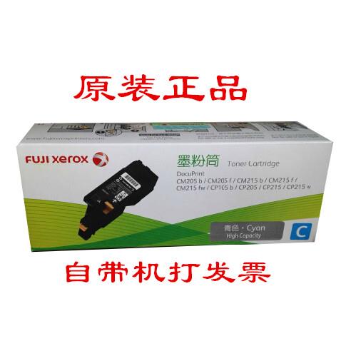 原装富士施乐碳粉盒DocuPrint cm215fw cp105b cp205 cp215w墨盒