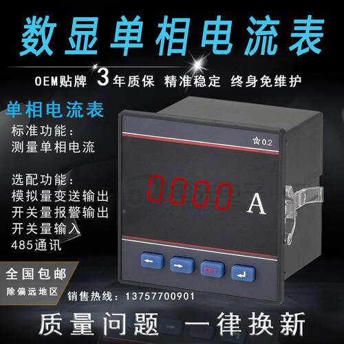 智能单相电流表电压表PM9863V-24S单相数显型电力仪表PA866K-72AI