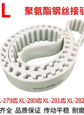 PU白色同步带XL-279齿XL-280齿XL-281齿XL-282齿同步皮带PU钢丝带