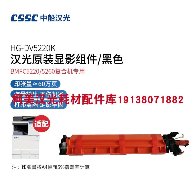 原装全新 汉光C5220 5226 5260彩色复印机硒鼓 感光鼓 转印带组件
