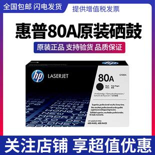 80A硒鼓 CF280A硒鼓 M401d 425DN打印机硒鼓 原装 M401n 惠普