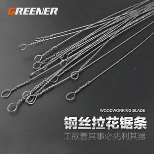 绿林线锯条 手用钢丝锯片条300mm木工拉花锯条diy细齿金属小锯条