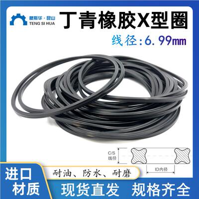 丁晴防水X型密封圈内径329.57/342.27/354.97/367.67/380.37*6.99