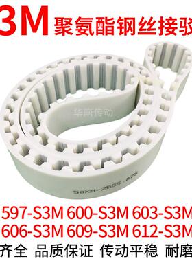 PU白色同步带597-S3M600-S3M603-S3M606-S3M609-S3M612-S3M钢丝带