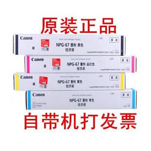 佳能NPG67墨盒碳粉盒C3020 C3530 C3025 C3525 C3330 C3520 原装