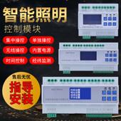 12路16A智能照明时控开关模块智能光控模块应急照明模块