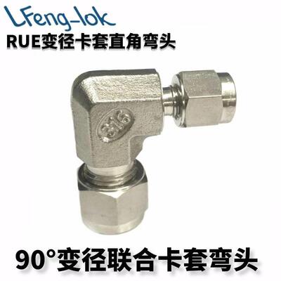 SS316不锈钢变径卡套弯头异径卡套弯头RUE型Reducing Union Elbow