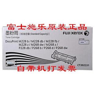墨盒墨粉筒富士施乐FX m228fb Docuprint m228db m228z m228b 原装