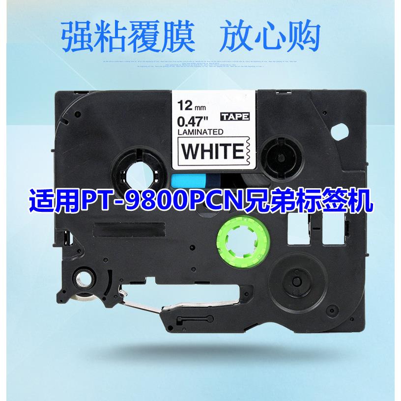 适用brother/兄弟标签机色带框 PT-9800PCN打印纸标签色带架墨盒