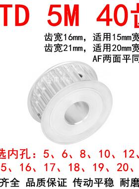 同步带轮5M40齿带宽15/20 内孔5/6/8/10/12/14/15/16/20/25同步轮