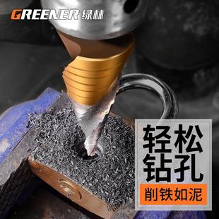 绿林开孔器钻头专用打孔宝塔钻头手电转钻万能头沉孔钻孔扩孔神器