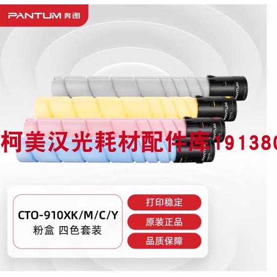 原装 奔图CTO-910X墨粉盒CM9105DN CM9705 910XK复印机废粉盒硒鼓