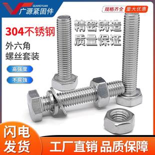 m8螺丝包邮304不锈钢外六角螺栓M8*25螺丝螺母套装大全加长螺丝杆