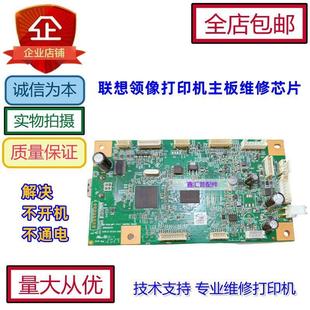 7208WPRO 7268W 7218PRO不通电维修主板芯片 M7268 联想7208W主板