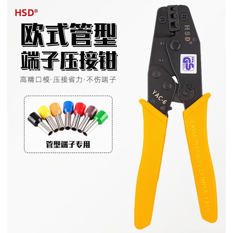 台湾好速达YAC-5/6棘轮压线钳欧式端子压著钳 管型针形端子压接钳