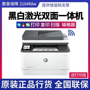 HP惠普M3104fdw 4104dw黑白激光A4无线双面打印机办公商用3004dw