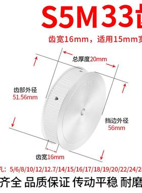 同步轮S5M33带宽15两面平内孔5 6 8 10 12.7 14 15 16 17同步带轮
