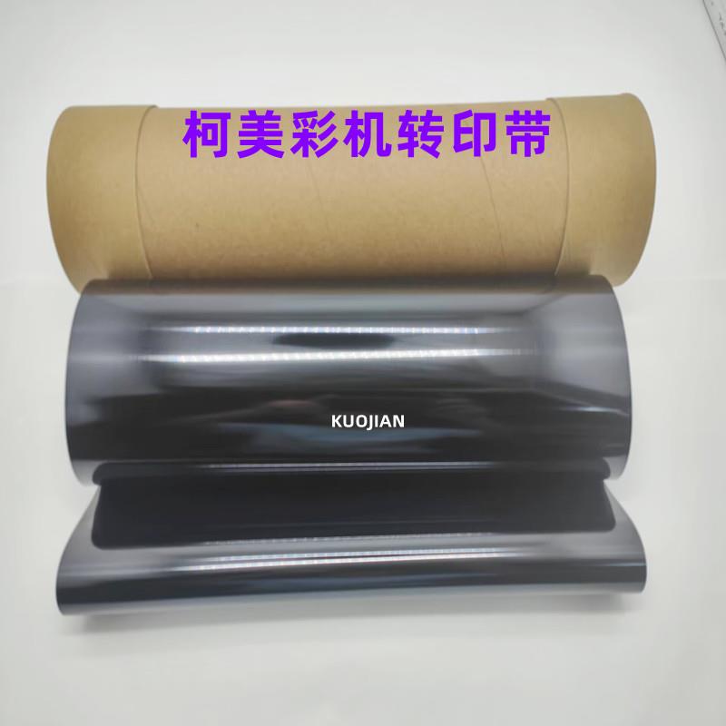 进口柯美368 C221 C281 C7822 C554 C258 C308 C287转印带转印膜