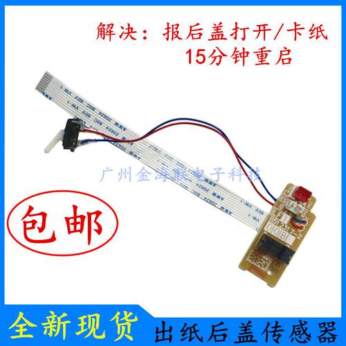 兄弟MFC-7360后盖感应器MFC-7240 7460DN 7470D 7860DW出纸传感器