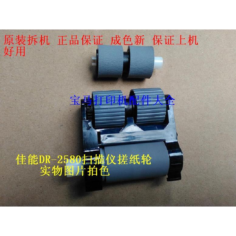 原装佳能DR-2580C 2510C C130 3010C 125 225扫描仪搓纸轮分页器