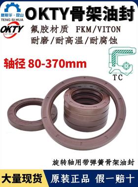 台湾OKTY氟橡胶油封轴径80~370TC氟胶骨架油封FKM耐高温唇封FB型