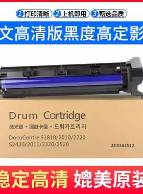 富士施乐S1810套鼓S2011 2110 2010 2220 2420 2520 2320 286硒鼓