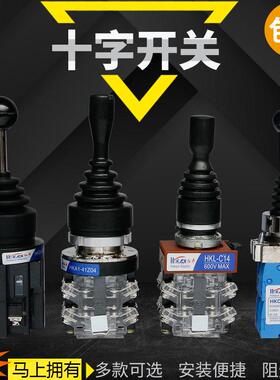 红开十字摇杆开关四向操纵杆自复位 HKA1-41Z04 41Y04主令开关
