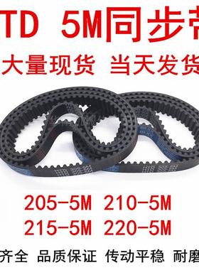 橡胶同步皮带 HTD 5M205 5M210 5M215 5M220同步带 齿距5MM皮带