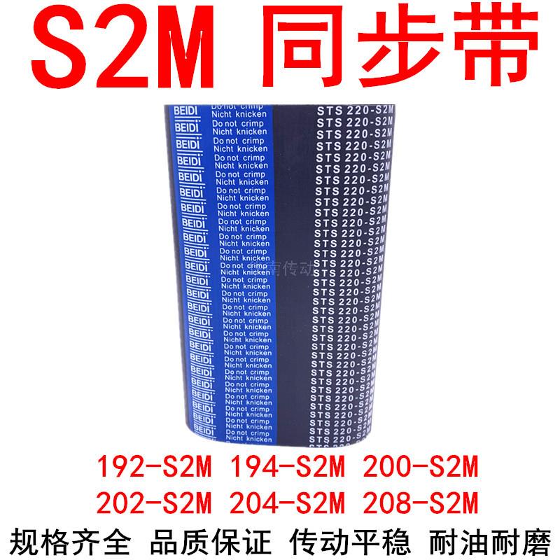 现货同步带192-S2M 194-S2M 200-S2M 202-S2M 204-S2M208-S2M皮带