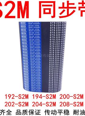 现货同步带192-S2M 194-S2M 200-S2M 202-S2M 204-S2M208-S2M皮带
