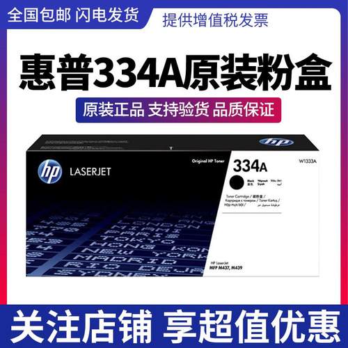 原装惠普M42523n M42525n打印机粉盒 HP W1334A W1334X大容量硒鼓