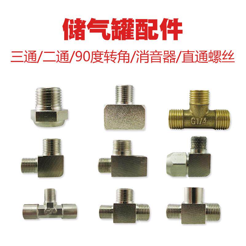 气泵三通储气罐三通加装小气泵自动停机开关气泵起停配件消音器