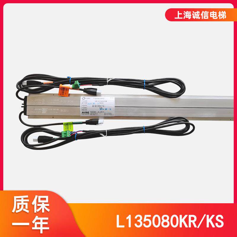 电梯光幕TLJONES梯爱琼斯L135080KR前置L135080KS后置适用于通力