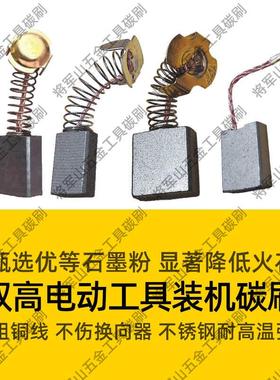 适配双高水钻碳刷120A 160C 180F 190D 195 185F 205F 210F 208EK