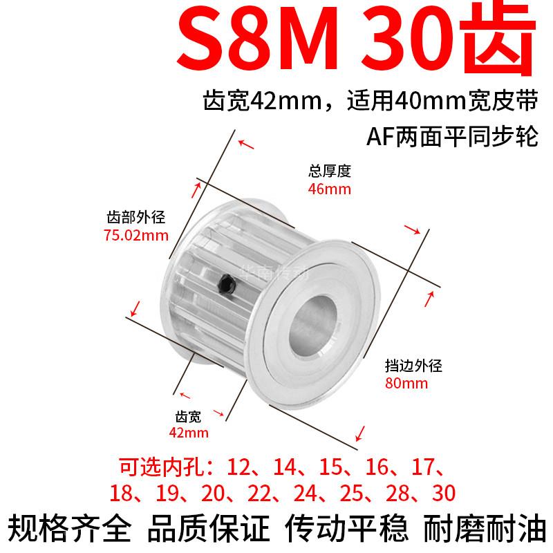 同步轮S8M30齿AF齿宽42内孔19 20 24 2528同步带轮30S8M400-A-N19