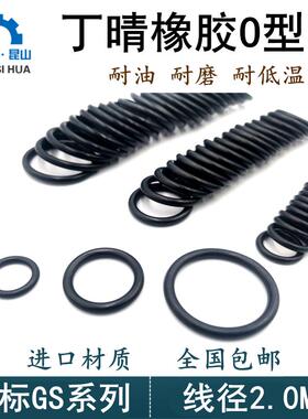丁晴O型圈线径2.0mm 外径5-64NBRo型圈密封件耐油磨ORingO形密封