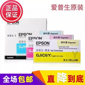 原装EPSON爱普生GJIC6 K C M Y工业级颜料墨GP-M832 C832原装墨盒
