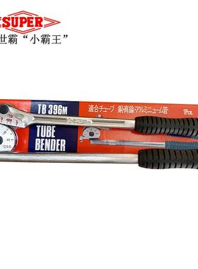 日本SUPER世霸（小霸王）TB396M/396W不锈钢弯管器铜管手动折弯器