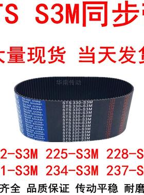 橡胶同步带222-S3M225S3M228S3M231S3M234S3M237S3M240-S3M同步带