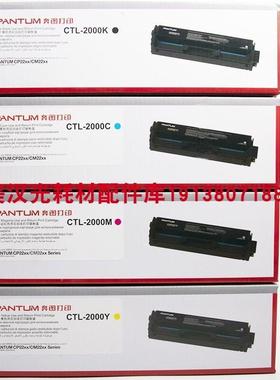 原装正品 奔图CTL-2000K 硒鼓 CP2200DW/DN CM2200FDW 奔图2000HK