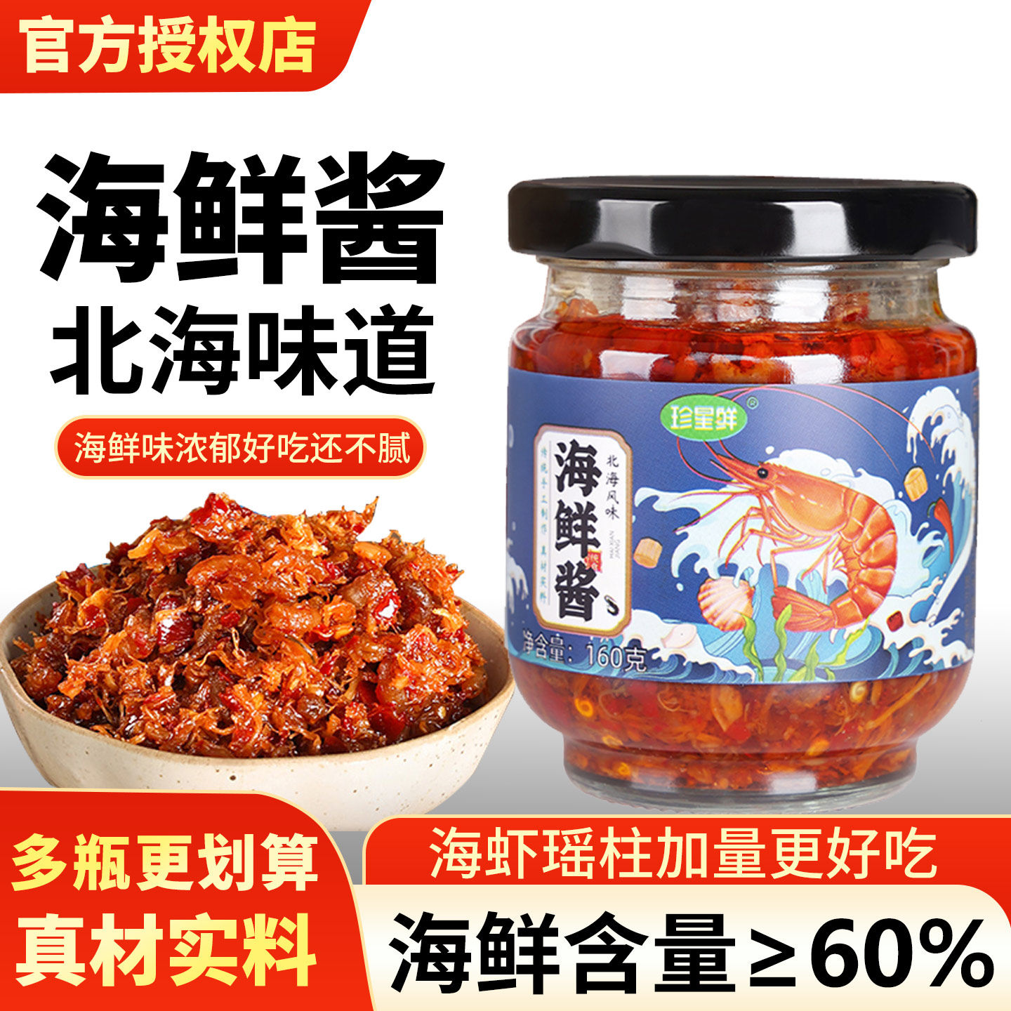 【海鲜酱】官方推荐店铺
