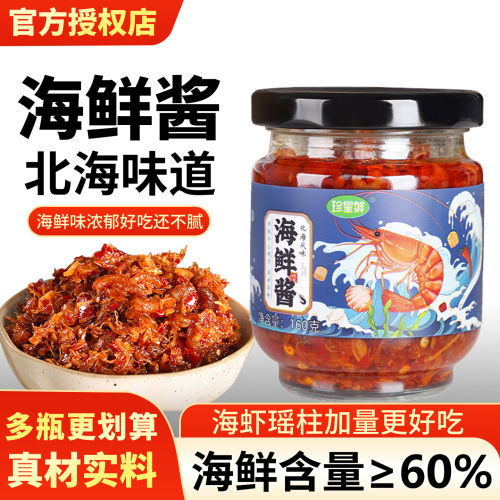 【海鲜酱】官方推荐店铺