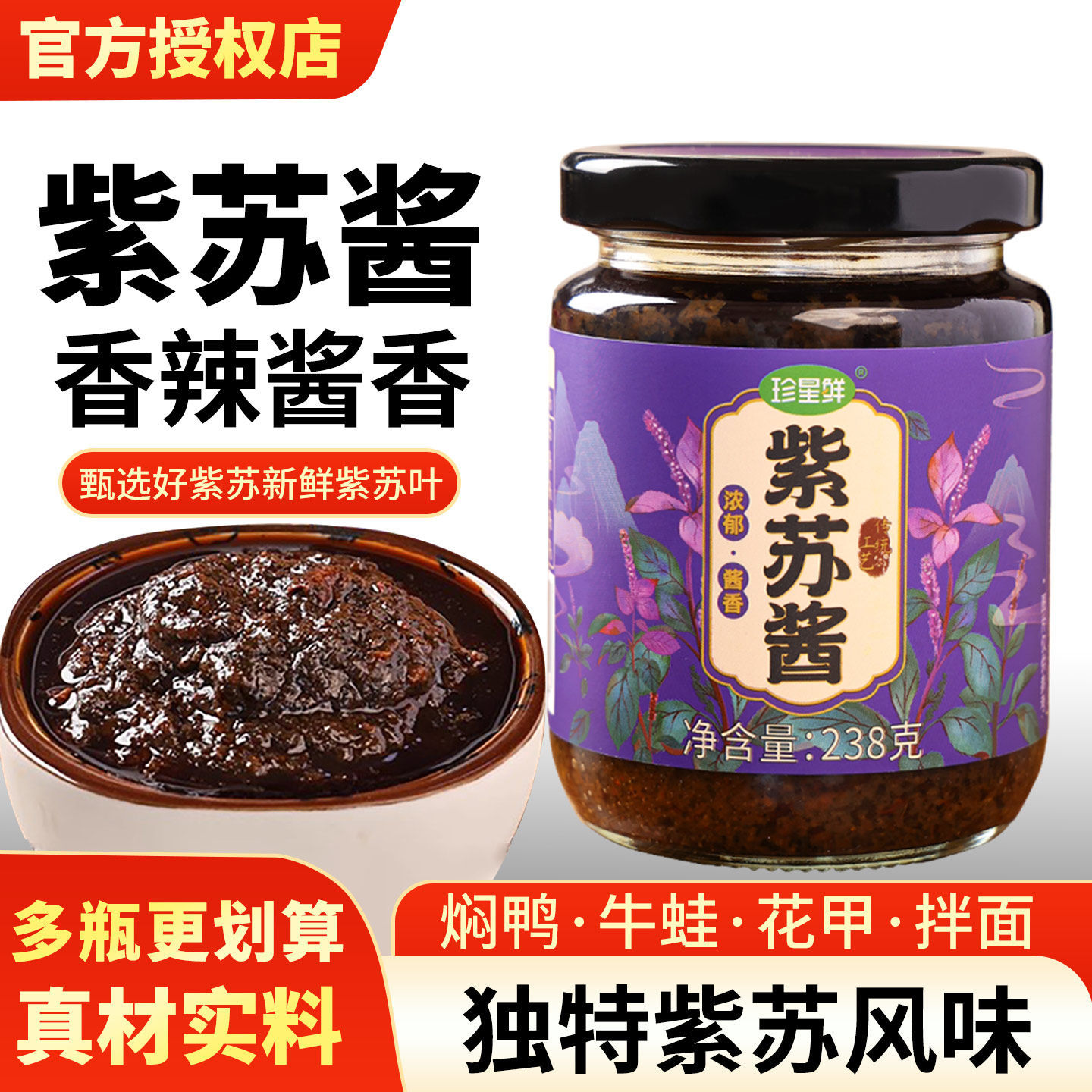 【酱香紫苏酱】官方推荐店铺