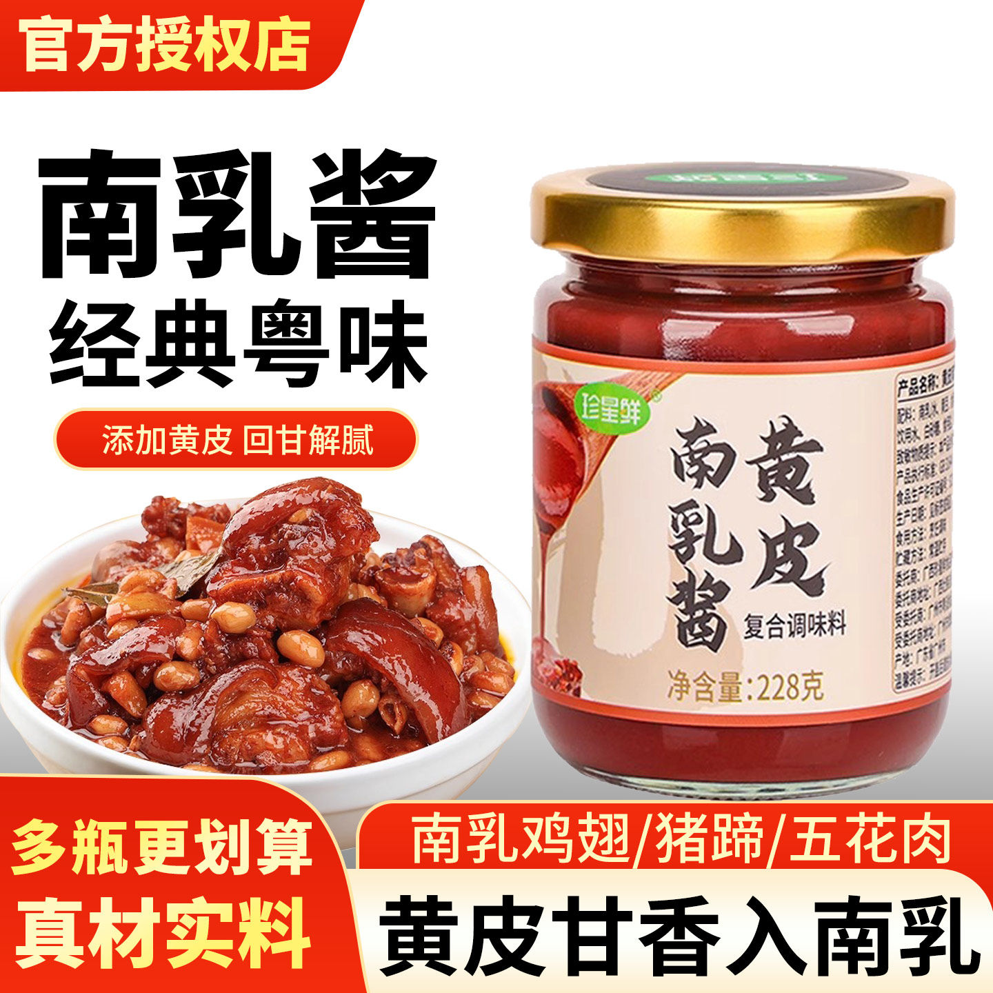 【黄皮南乳酱汁】官方推荐店铺